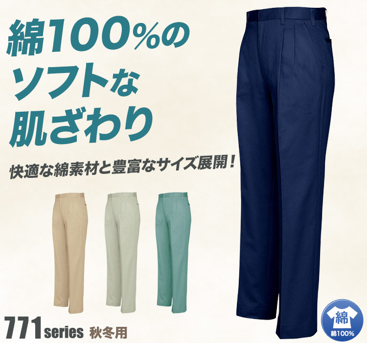 綿100%ワークパンツ 772