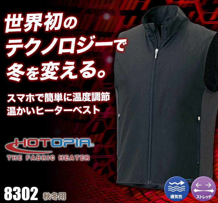 アイトスの襟つきベスト HOTOPIA(ホットピア) 8302