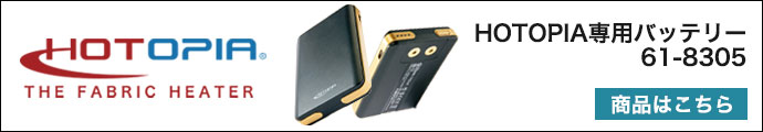 ホットピア バッテリー8305