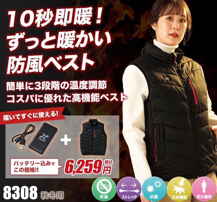 アイトスの襟付きヒーターベスト 8308