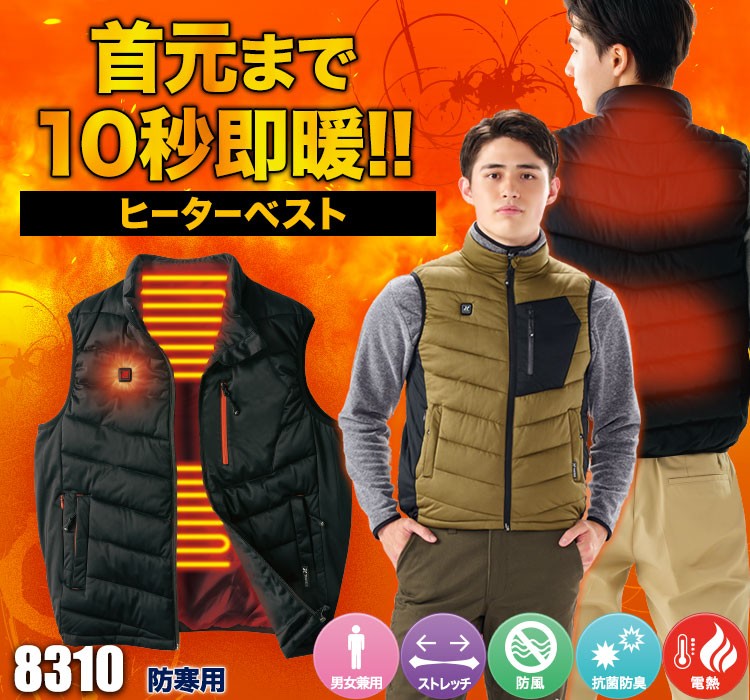 アイトスのヒーターベスト 8310