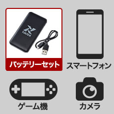 付属のUSBバッテリー・USBケーブルは他の機器でもご使用いただけます