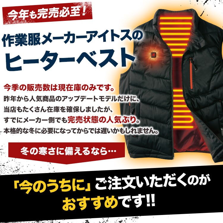 ヒーターベストをお求めの方はお急ぎください