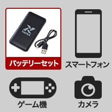付属のUSBバッテリー・USBケーブルは他の機器でもご使用いただけます。(バッテリー仕様詳細をご確認ください)