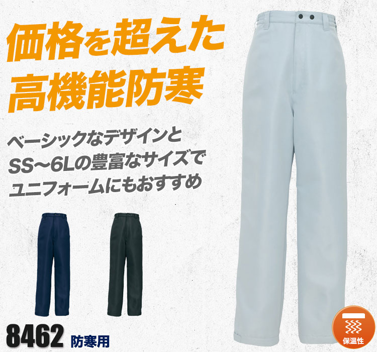 エコノミー防寒パンツ 8462