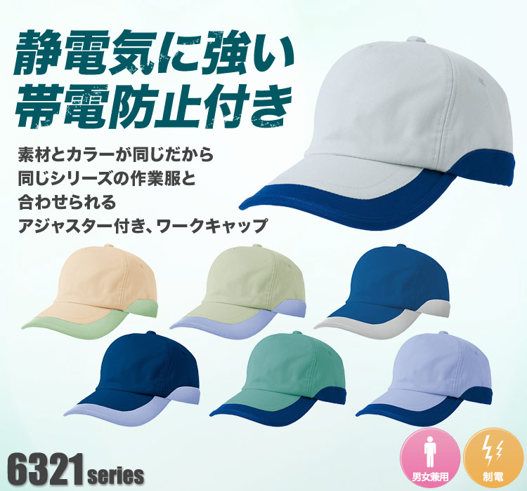 アイトス ワークキャップ 8618