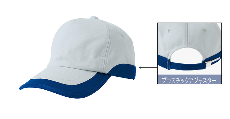 アイトス ワークキャップ 8618 商品詳細