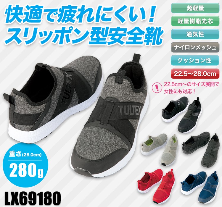 快適で疲れにくい!アイトスの安全靴 61-LX69180