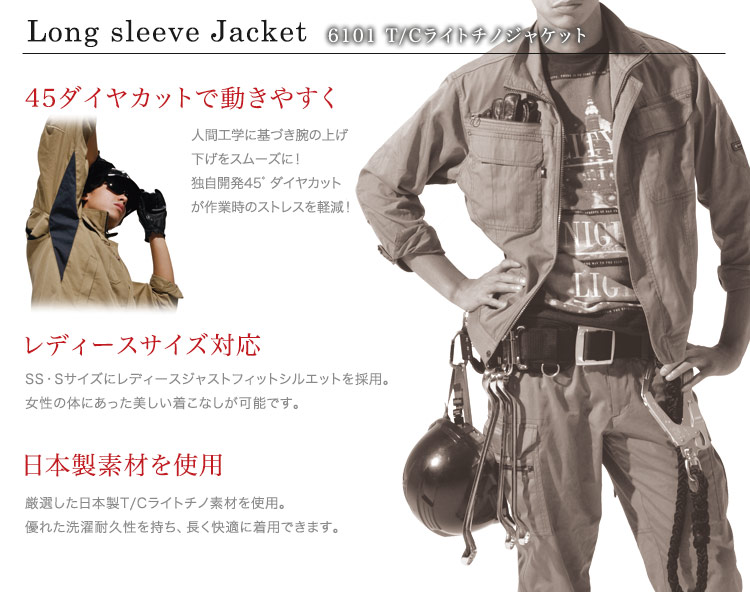 バートル6101 おすすめポイント