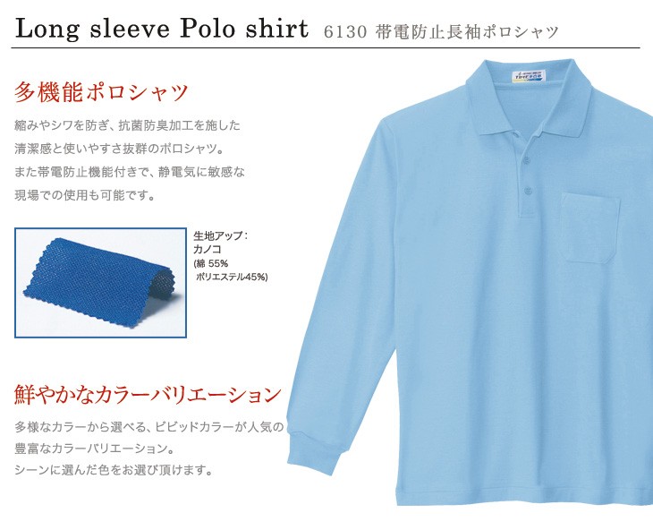 ジーベック 6130 ポロシャツ おすすめポイント