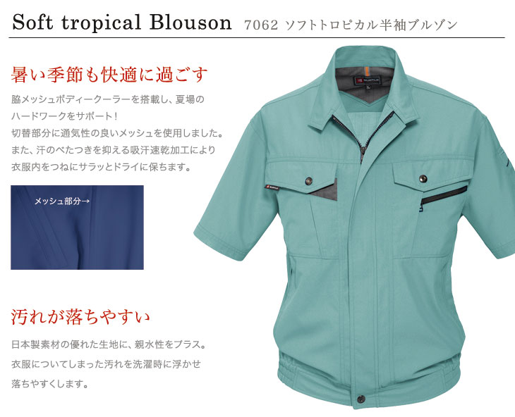 バートル 7062 おすすめポイント