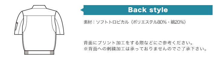 バックスタイル