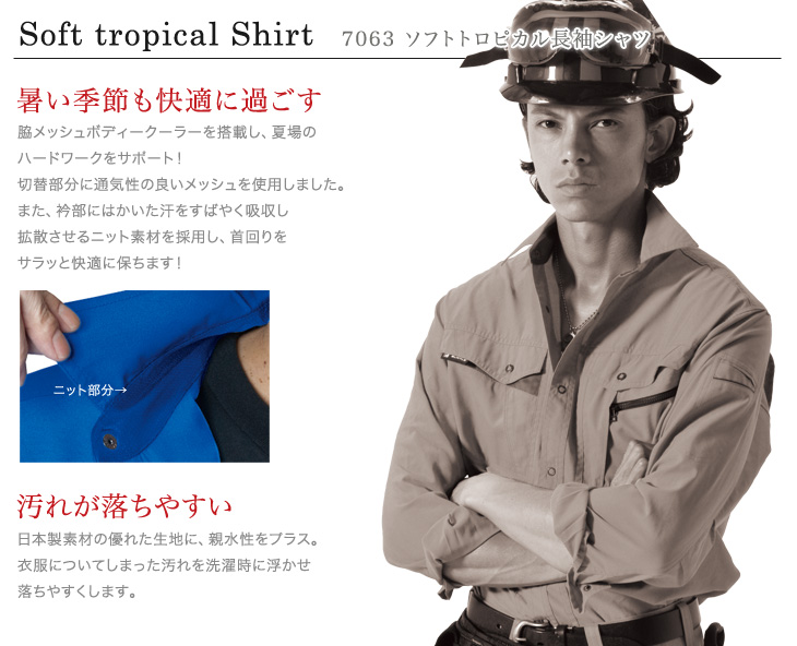バートル7063 長袖シャツおすすめポイント