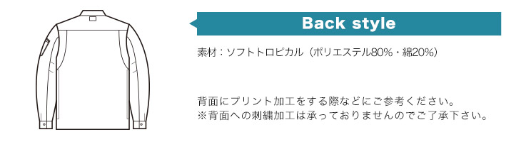 バートル7063 バックスタイル
