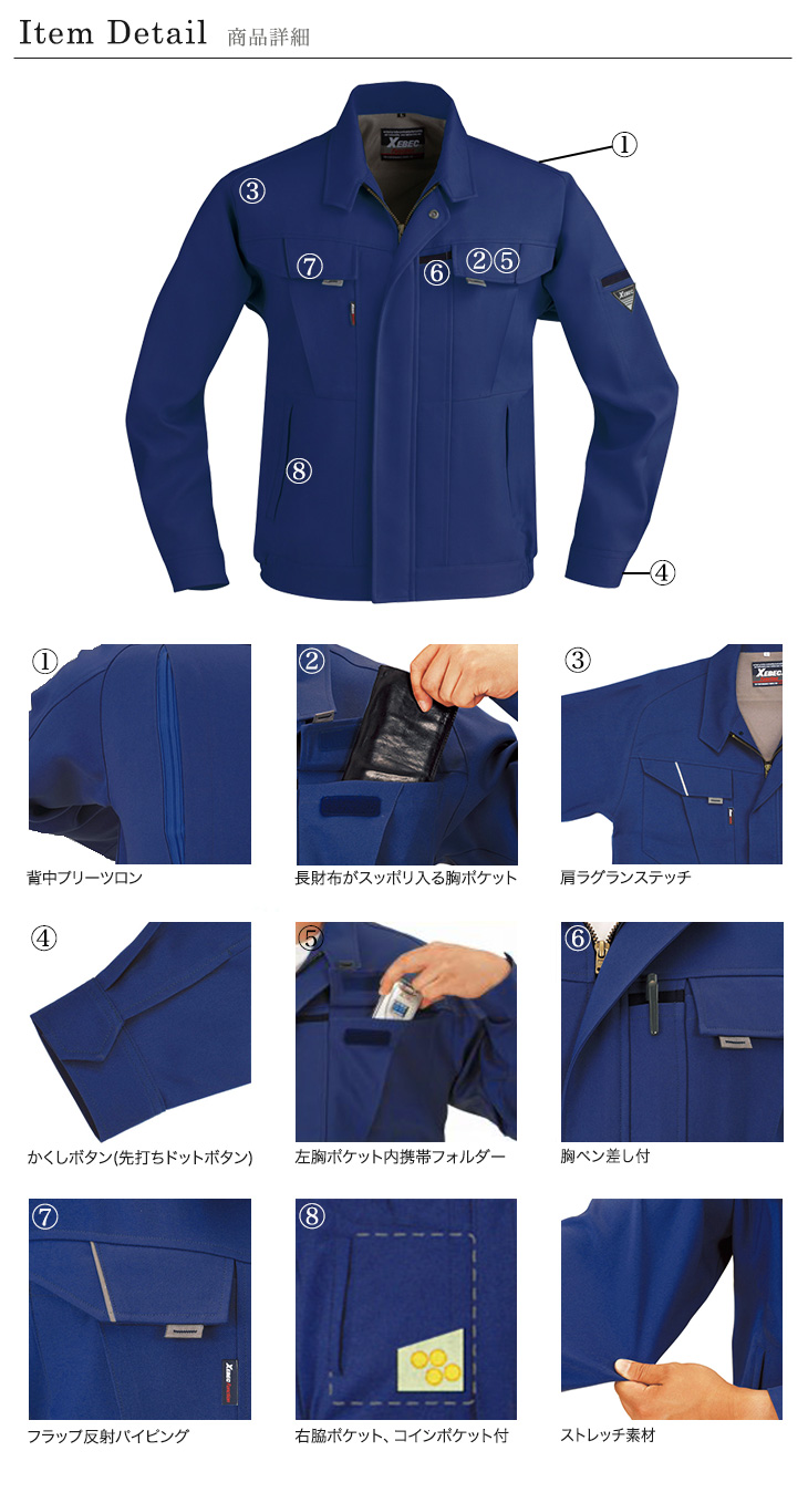 ジーベック 7550 商品詳細