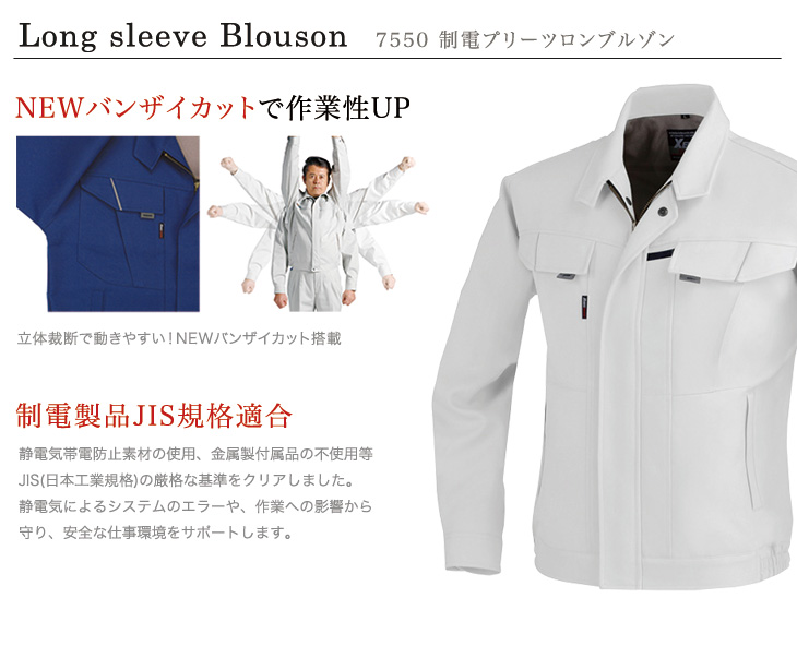 ジーベック 7550 おすすめポイント