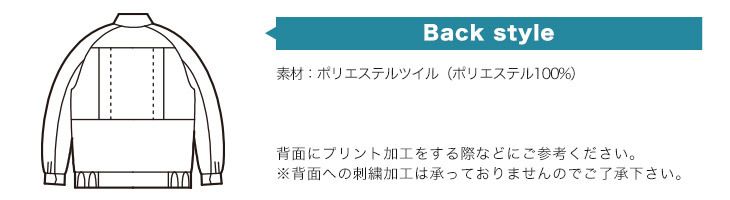 バックスタイル