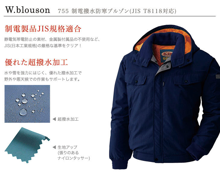 防寒着 ブルゾン ジャンパー 制服 秋冬用]制電撥水防寒ブルゾン[JIS T8118対応](02-755) | 株式