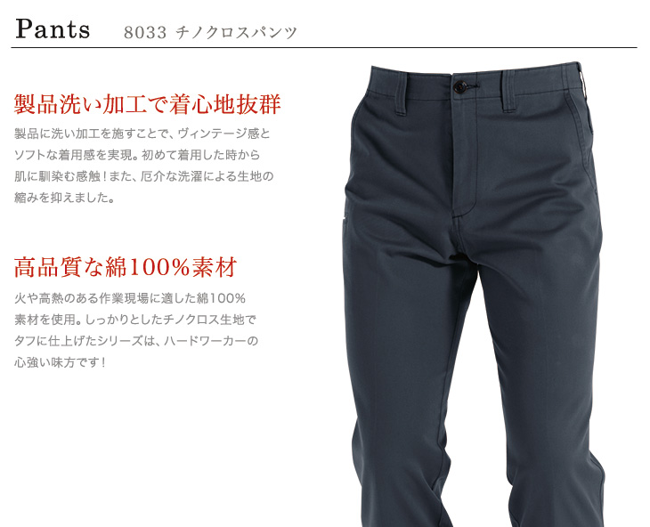 バートル 8033 チノクロスパンツおすすめポイント