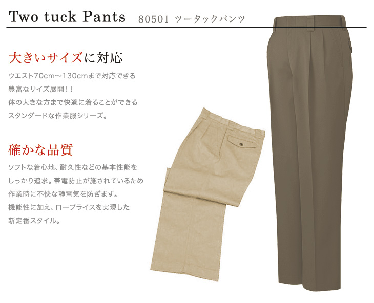 自重堂 80501 商品詳細