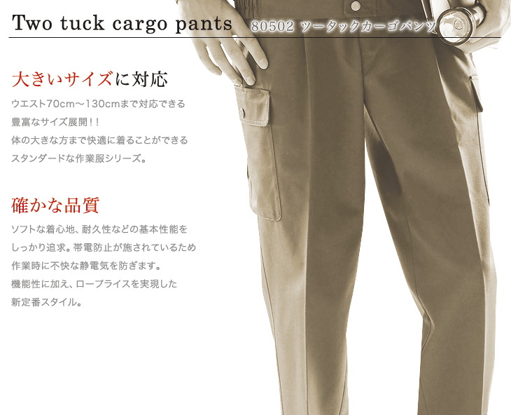 自重堂 80502 商品詳細