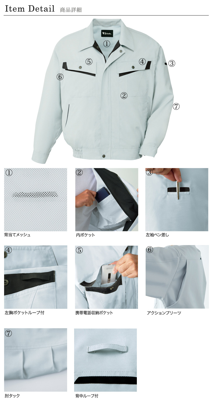 自重堂 82000 商品詳細