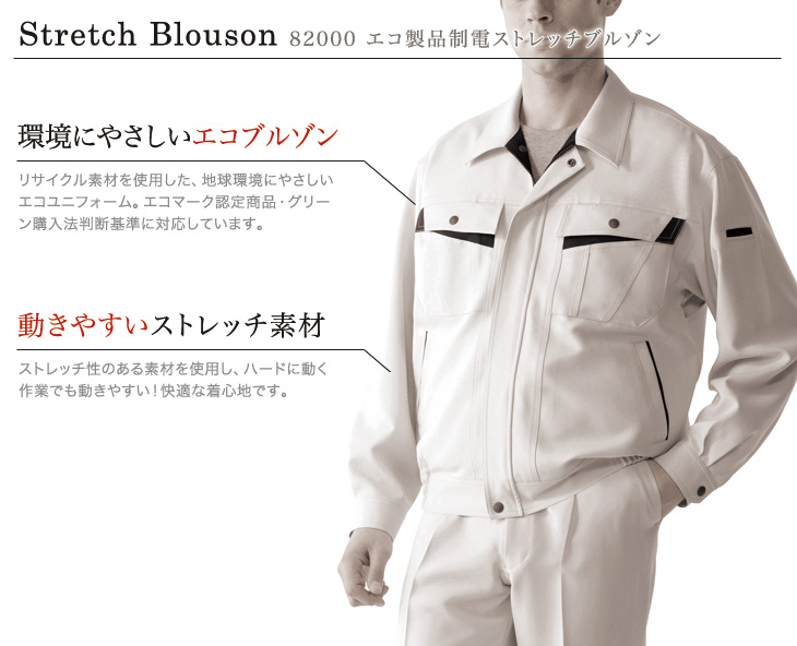 自重堂 82000 おすすめポイント