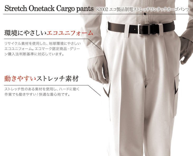 自重堂 82002 おすすめポイント