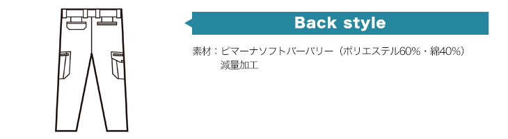 バックスタイル