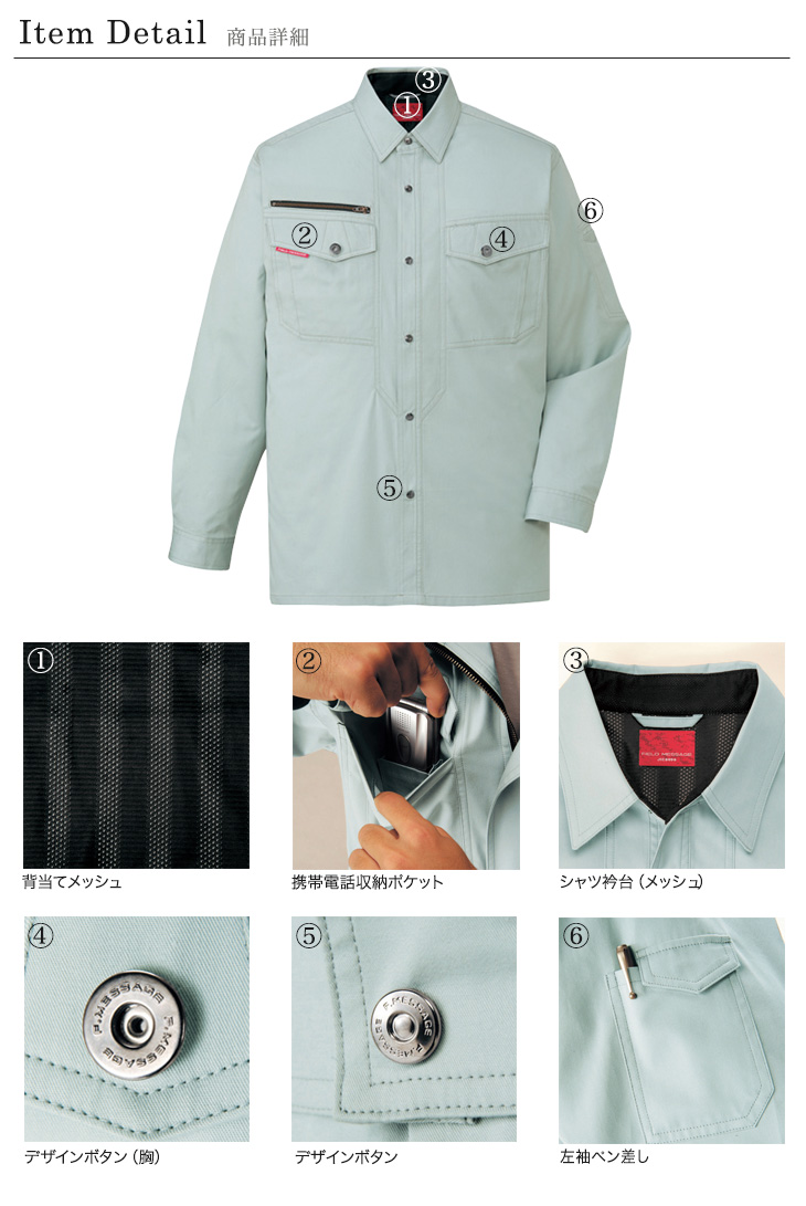 自重堂 84204 商品詳細