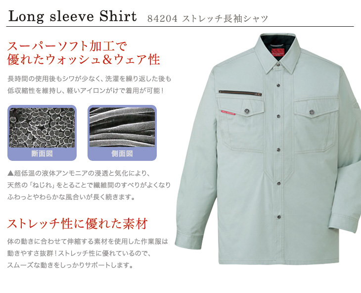 自重堂 84204 おすすめポイント