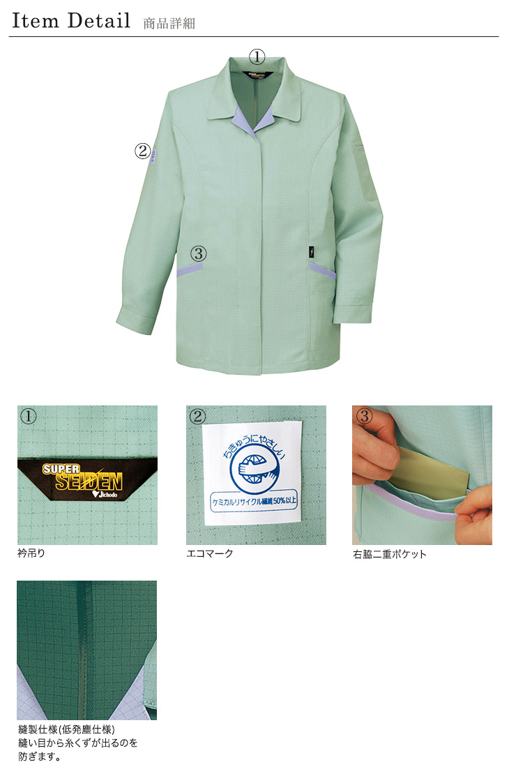 自重堂 84225 商品詳細