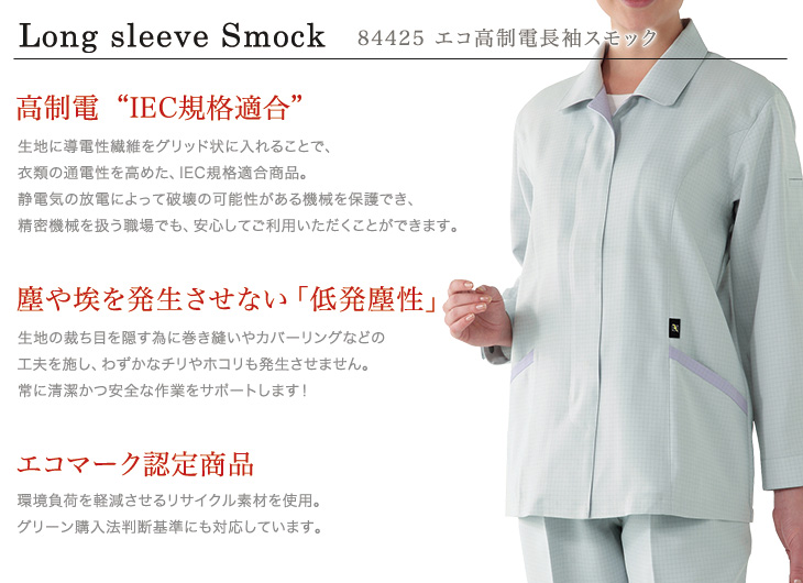 自重堂 84225 おすすめポイント