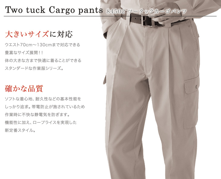 01-H84502 自重堂股下ハーフツータックカーゴパンツ おすすめポイント