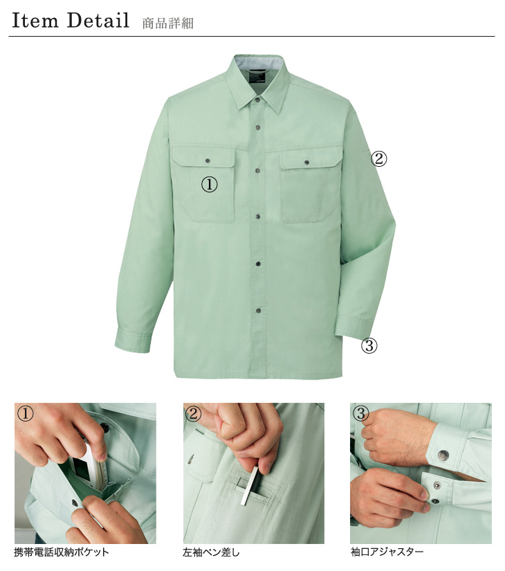 01-84504 長袖シャツ商品詳細