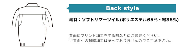 バックスタイル