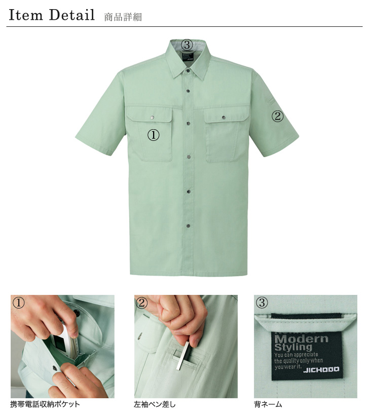 自重堂 84514 半袖シャツ商品詳細