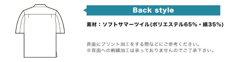 バックスタイル