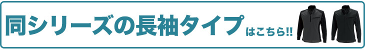 長袖はこちら