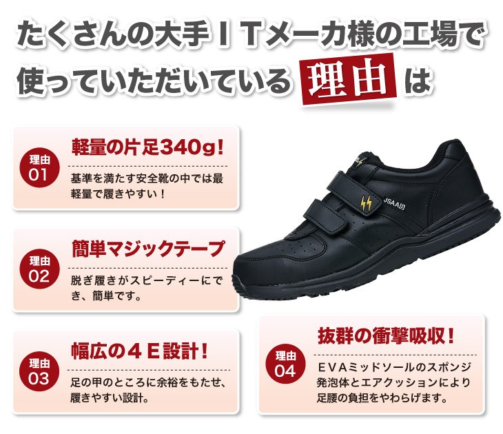 静電セフティシューズ(02-85111) | 株式会社ジーベック | 作業着