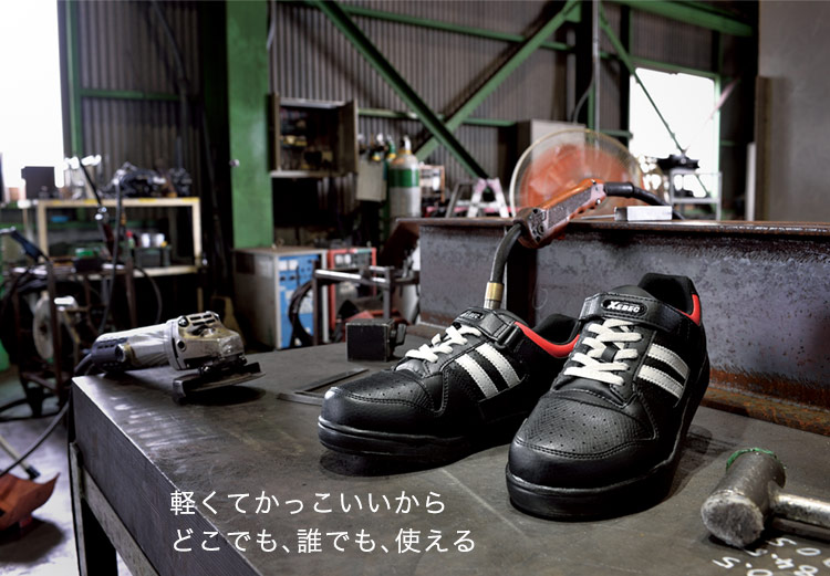 信頼感のある厚底ソールのスーパーめちゃ軽!ジーベックの安全靴