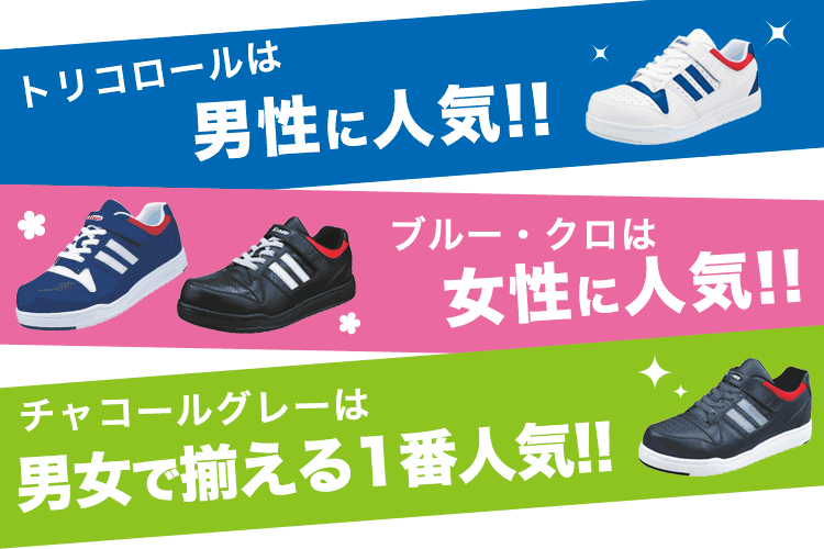 男性・女性に人気のカラーはこちら