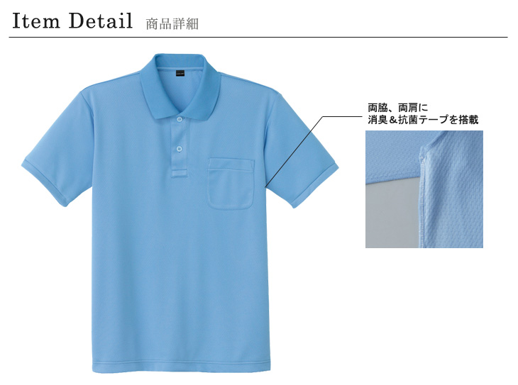 自重堂 85814 ポロシャツ 商品詳細 