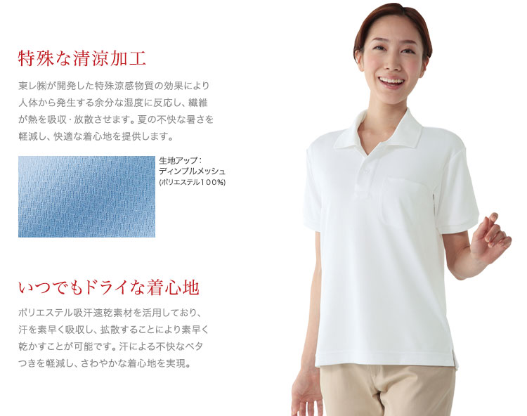 自重堂 85814 ポロシャツ おすすめポイント 