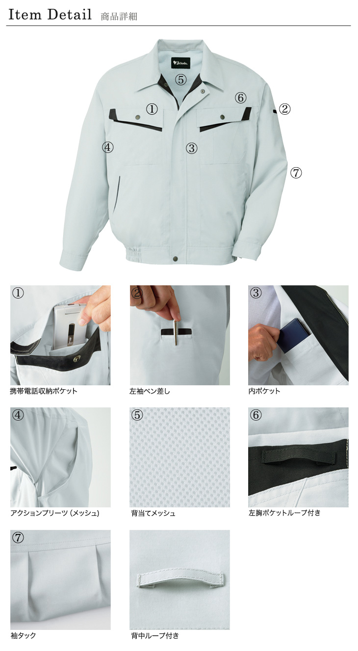 自重堂 86000 商品詳細