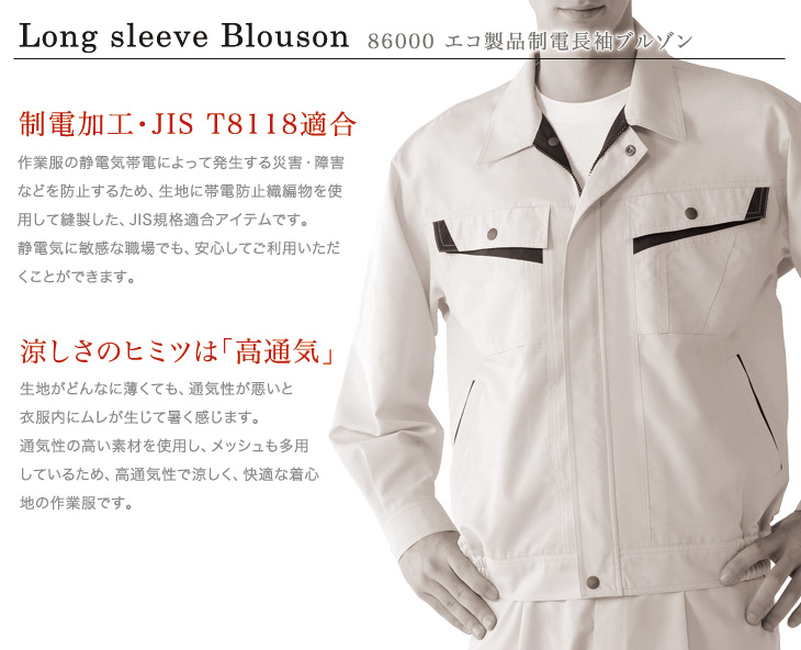 自重堂 86000 おすすめポイント