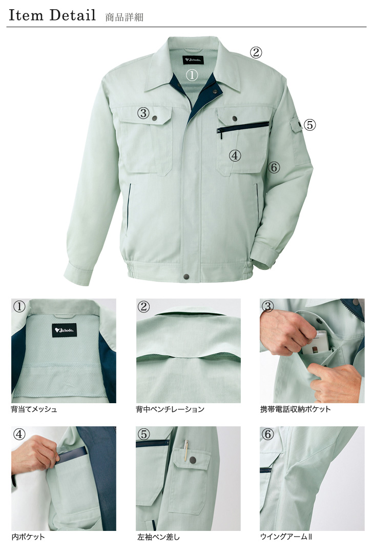 自重堂86200 商品詳細