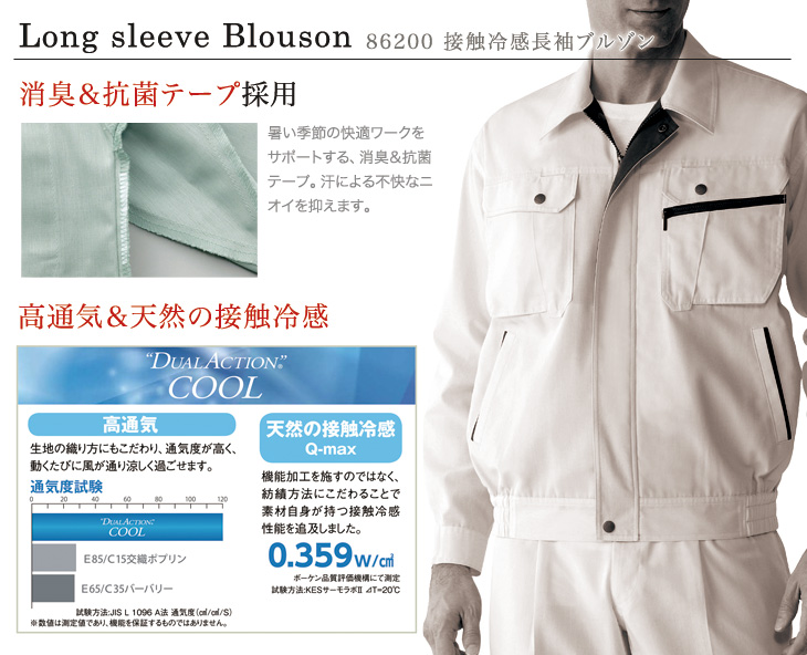 自重堂 86200 おすすめポイント