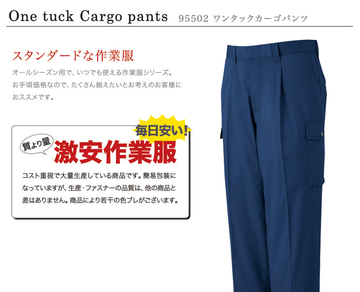 01-95502 自重堂カーゴパンツおすすめポイント