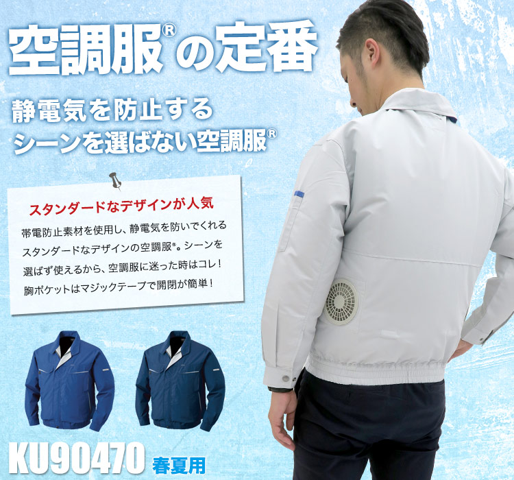 空調服®で熱中症対策!扇風機付きの作業着が登場